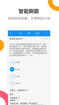 注冊會計(jì)師提分王-cpa考試題庫截圖