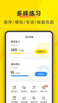 叉車(chē)寶典截圖
