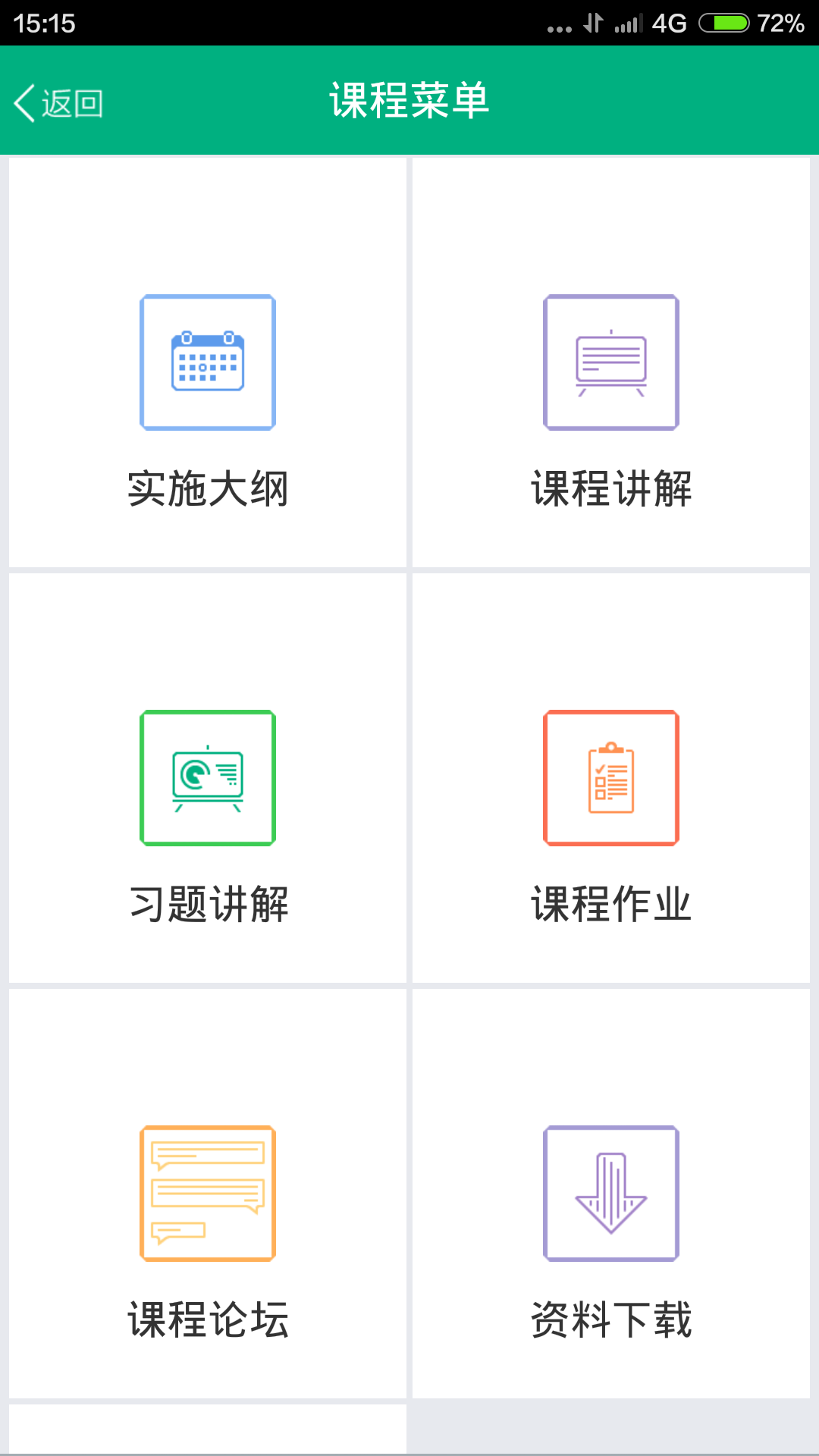 西南交通大学截图4