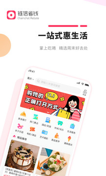 链信省钱应用截图1