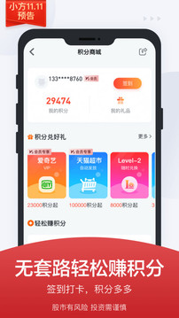 方正證券小方截圖