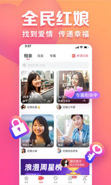 趣約會截圖