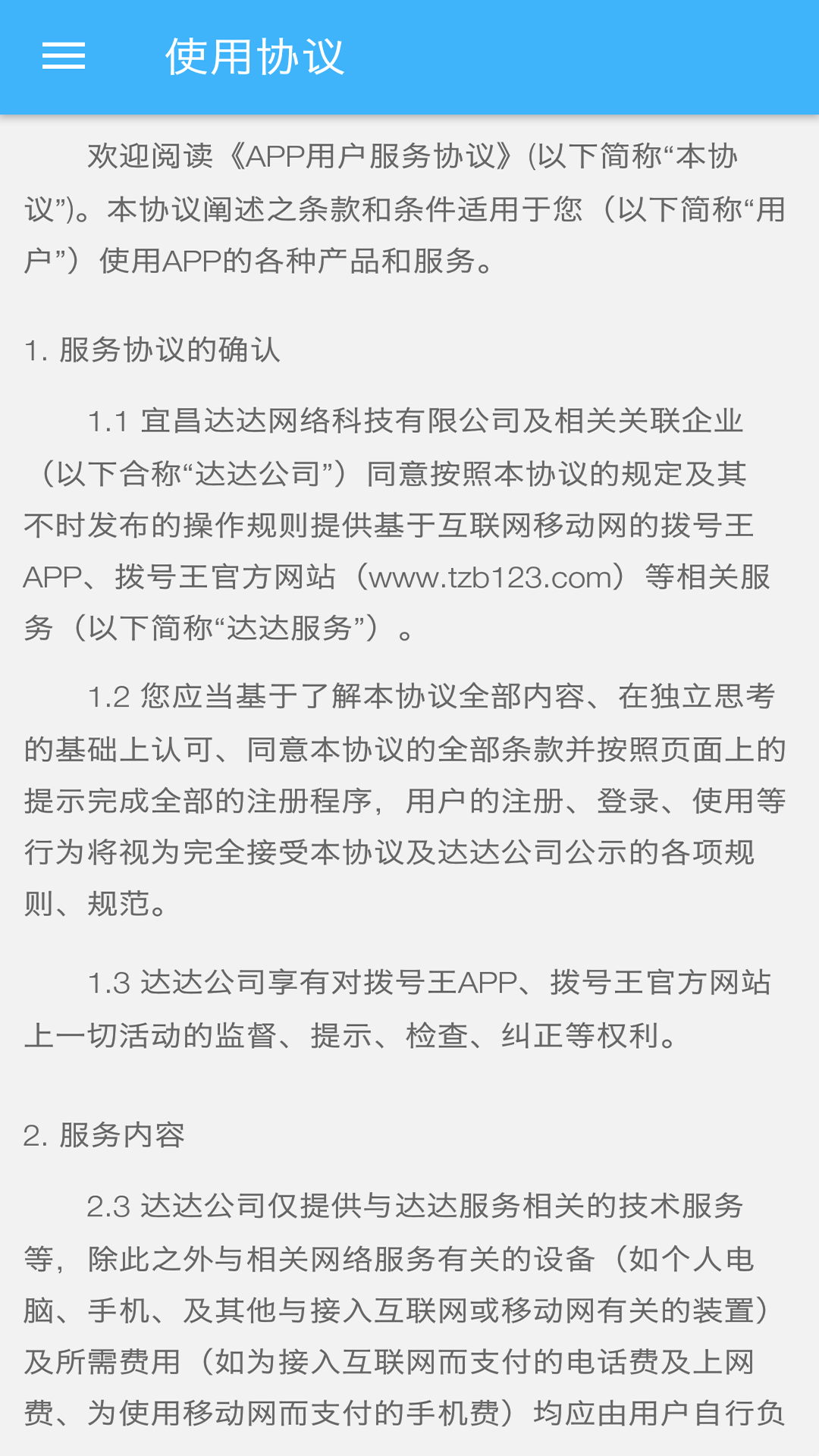 撥號(hào)王截圖預(yù)覽