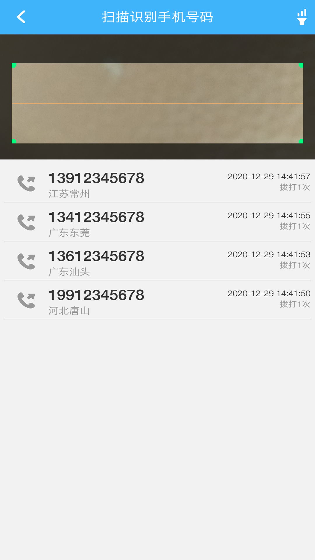 撥號(hào)王截圖預(yù)覽