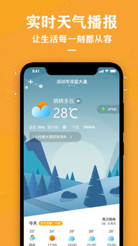 天氣預(yù)報截圖