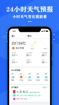天氣預(yù)報截圖