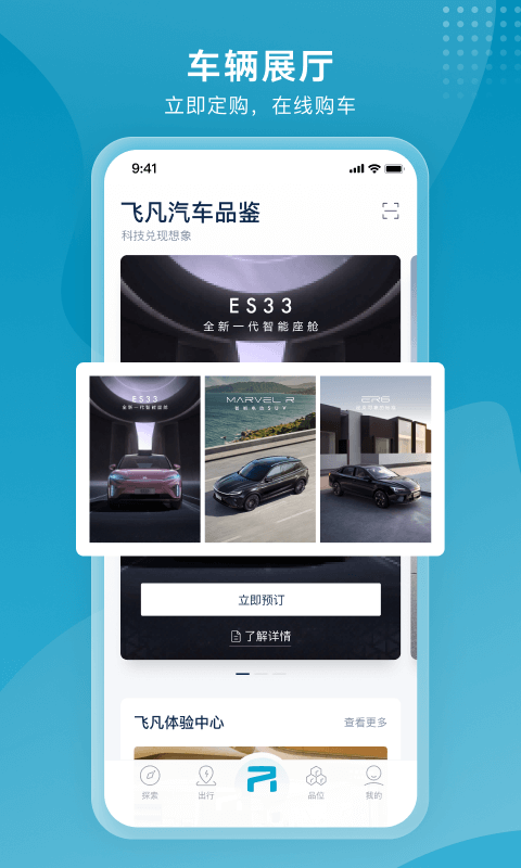 飞凡汽车v3.2.8截图1