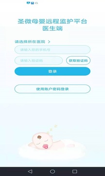 圣微母婴医生版应用截图1