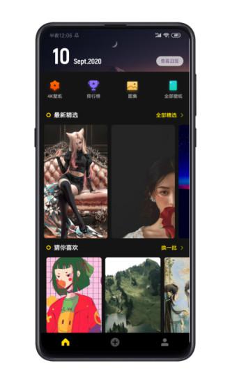 纸塘壁纸v1.6.13截图3