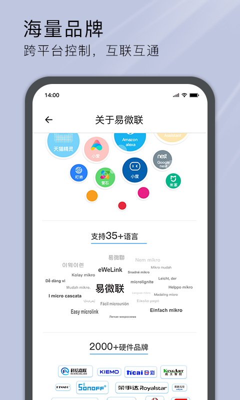 易微联v4.17.1截图2