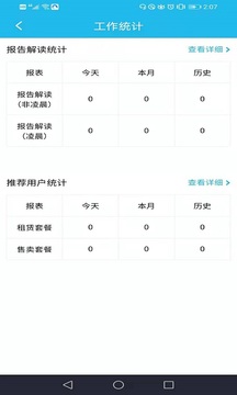 圣微母婴医生版应用截图3