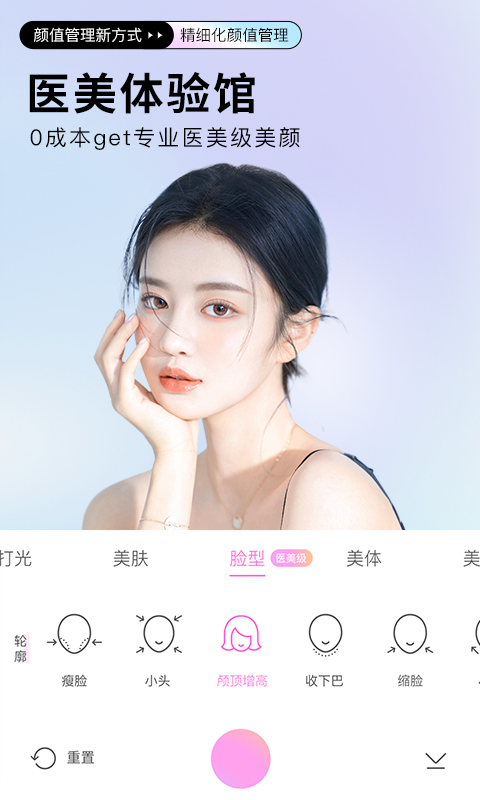 美颜相机v10.2.00截图5