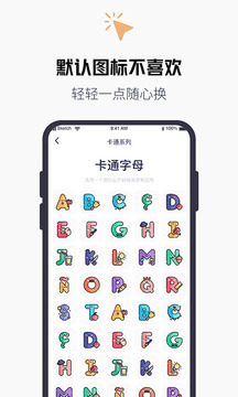 换图标百变图标应用截图1