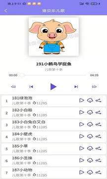 猪贝乐儿歌应用截图4