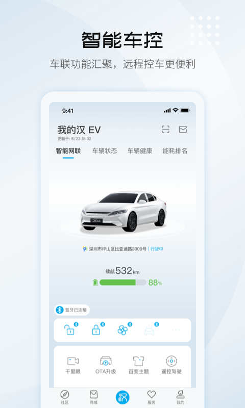 比亚迪汽车v5.5.0截图3