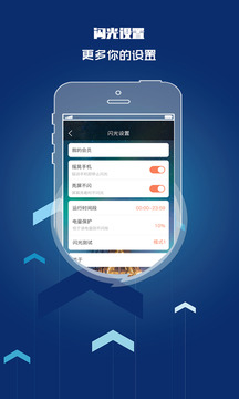 來電閃光燈截圖