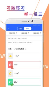 初二数学精讲应用截图4