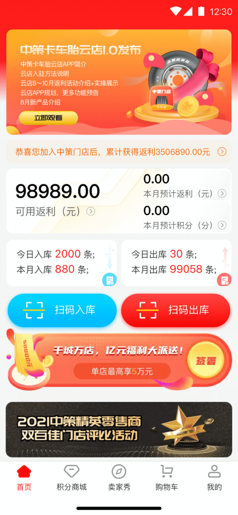 中策车空间卡车门店版v3.4.01截图4