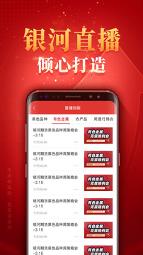 銀河期貨截圖