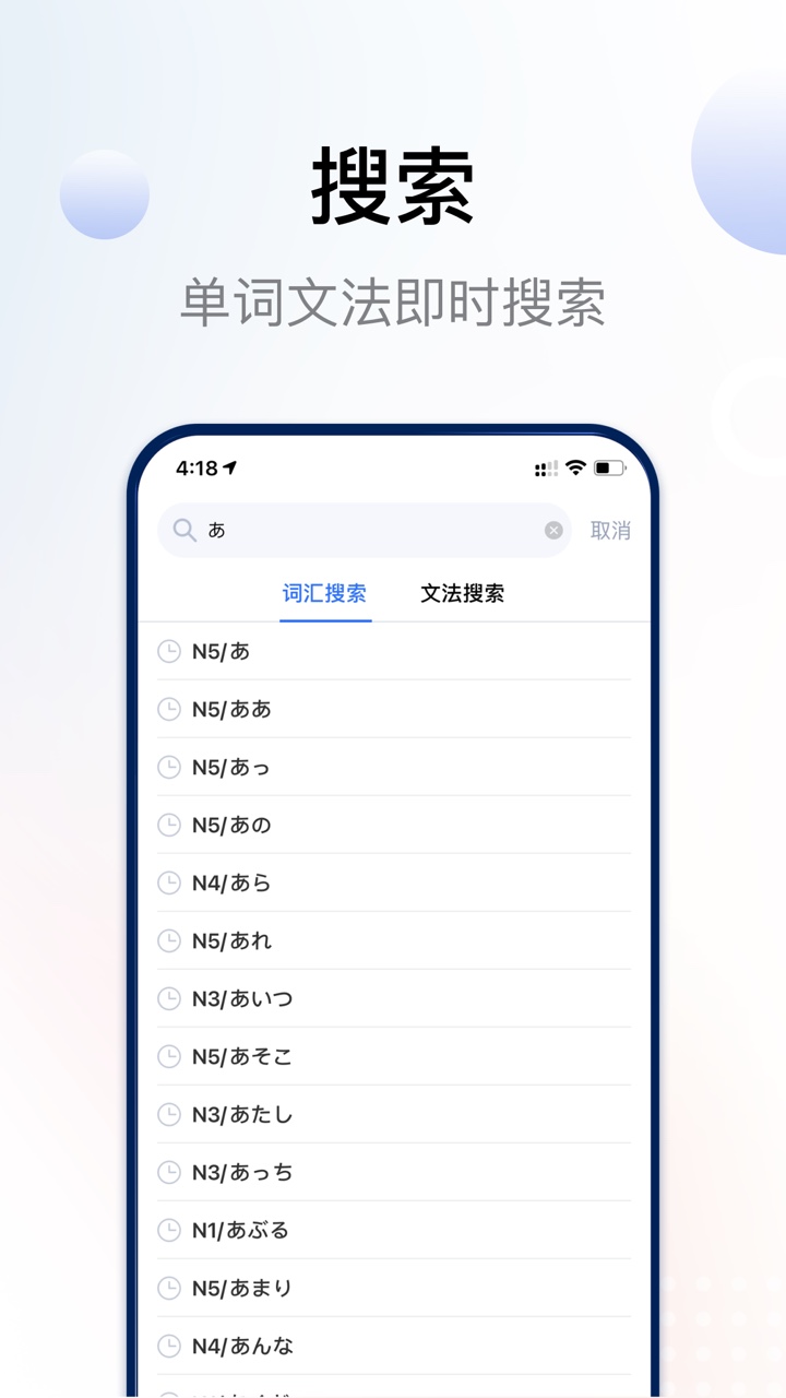 日语考级v1.9.0截图2