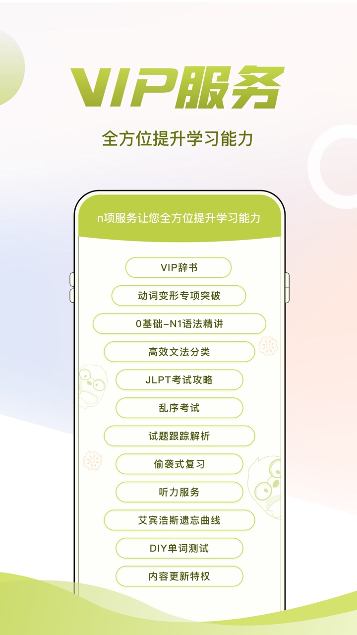 日语考级v1.9.0截图1