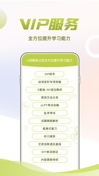 日語考級(jí)截圖