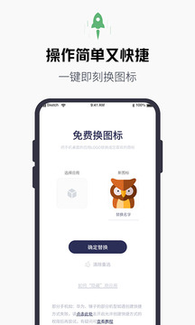 换图标百变图标应用截图2