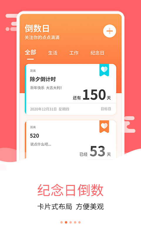 纪念日倒数日v7.9.1截图3