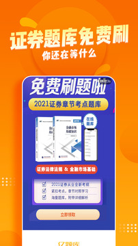 證券從業(yè)資格億題庫(kù)截圖