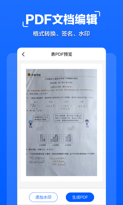 扫描全能大师v1.0.2截图1