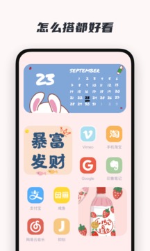 創(chuàng)意小組件截圖