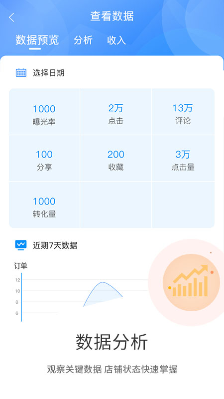 之交商家版v1.1.0截图3