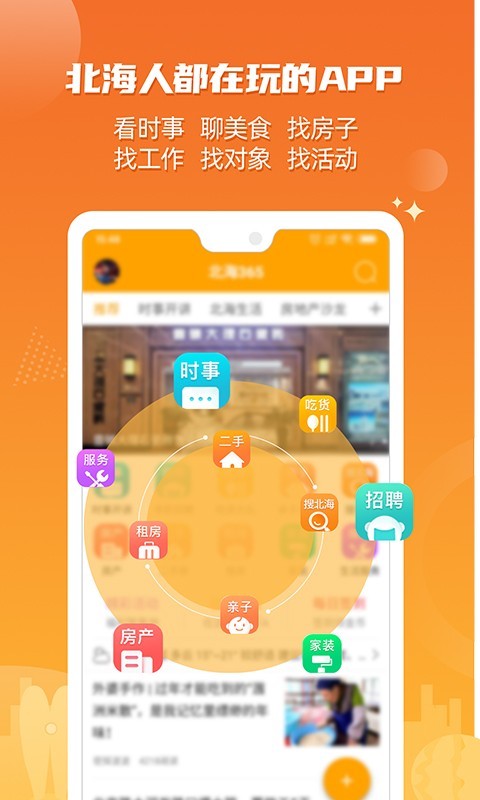 北海365v5.0.16截图5