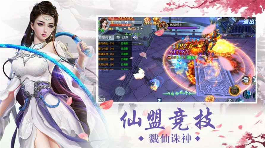 一剑斩仙之逆仙战魔截图3