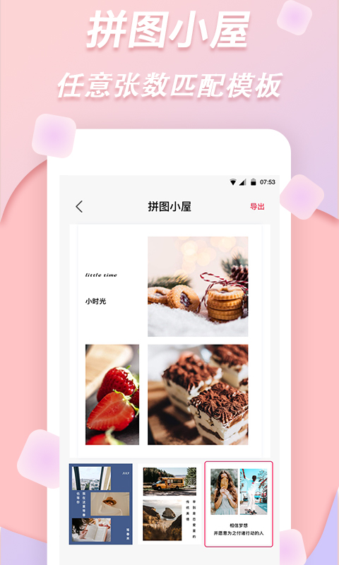 拼图v1.0.7截图2