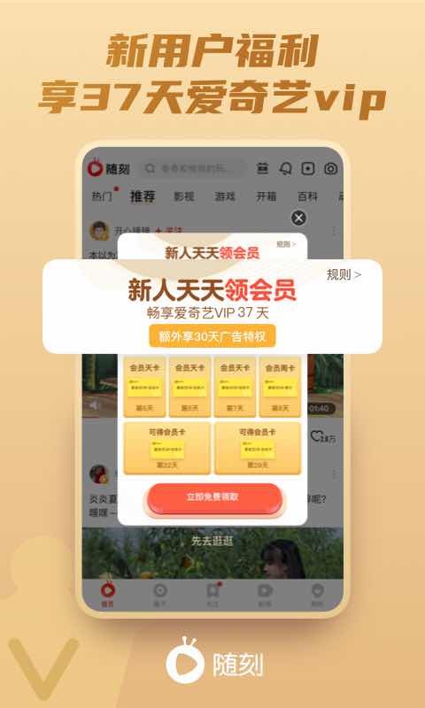 爱奇艺随刻v10.7.5截图3