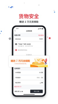 带车聘企业应用截图3