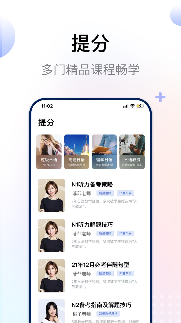 日语考级v1.9.0截图3