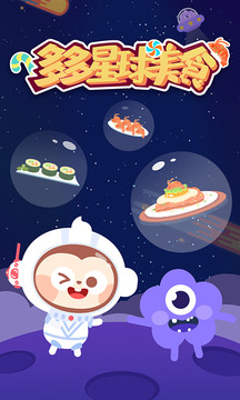 多多星球美食截圖
