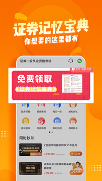 證券從業(yè)資格億題庫(kù)截圖