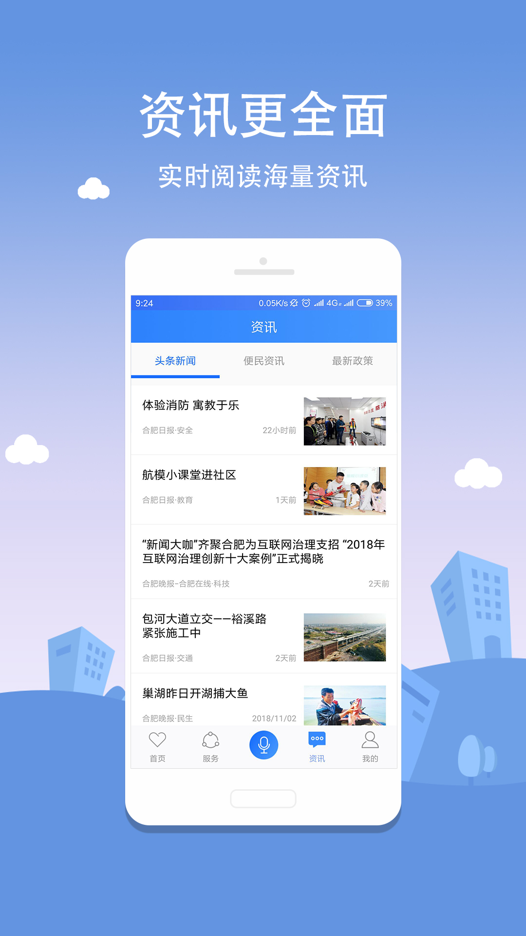 合肥通v1.3.5截图1