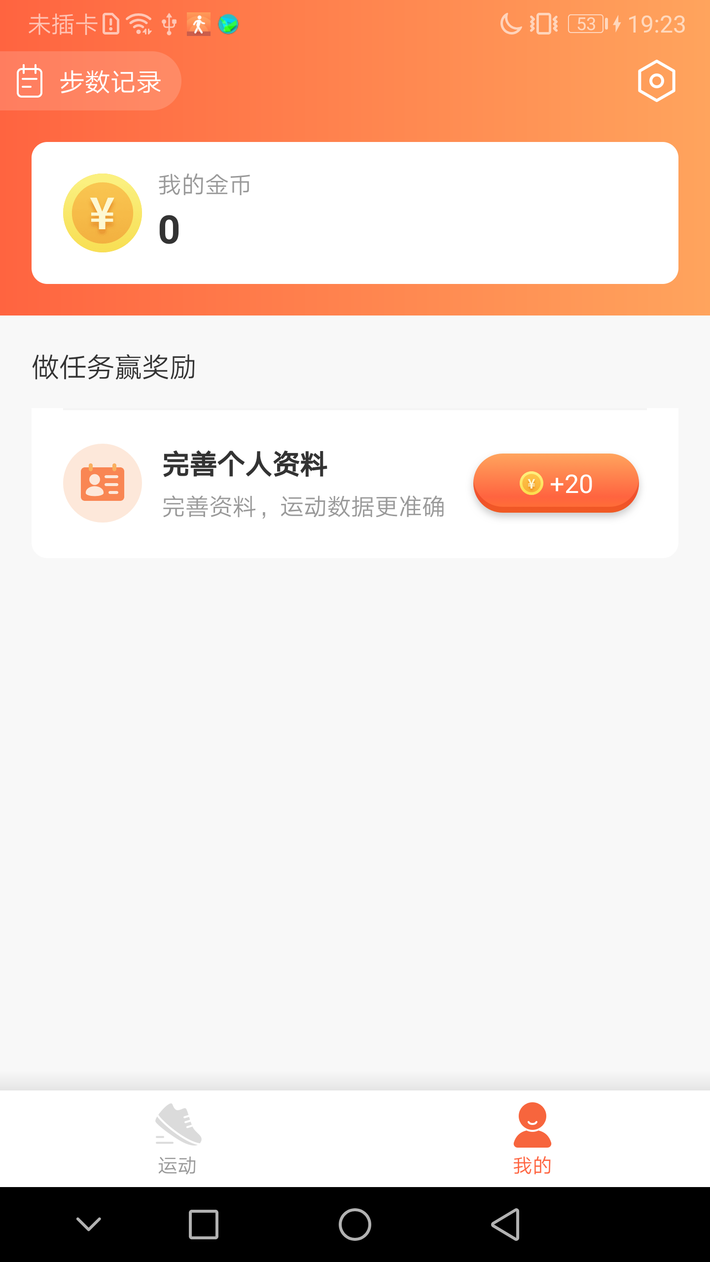 天天爱记步截图2