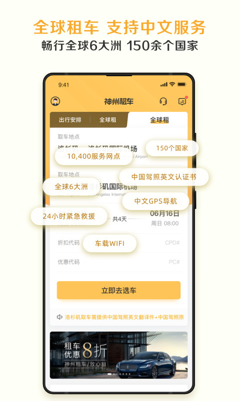 神州租车v7.6.2截图1