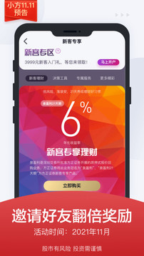方正證券小方截圖