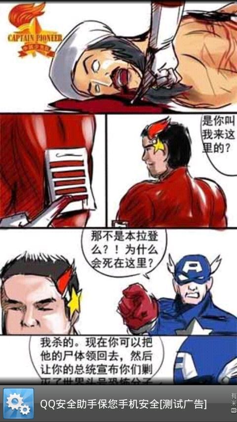 五道杠漫画集截图2