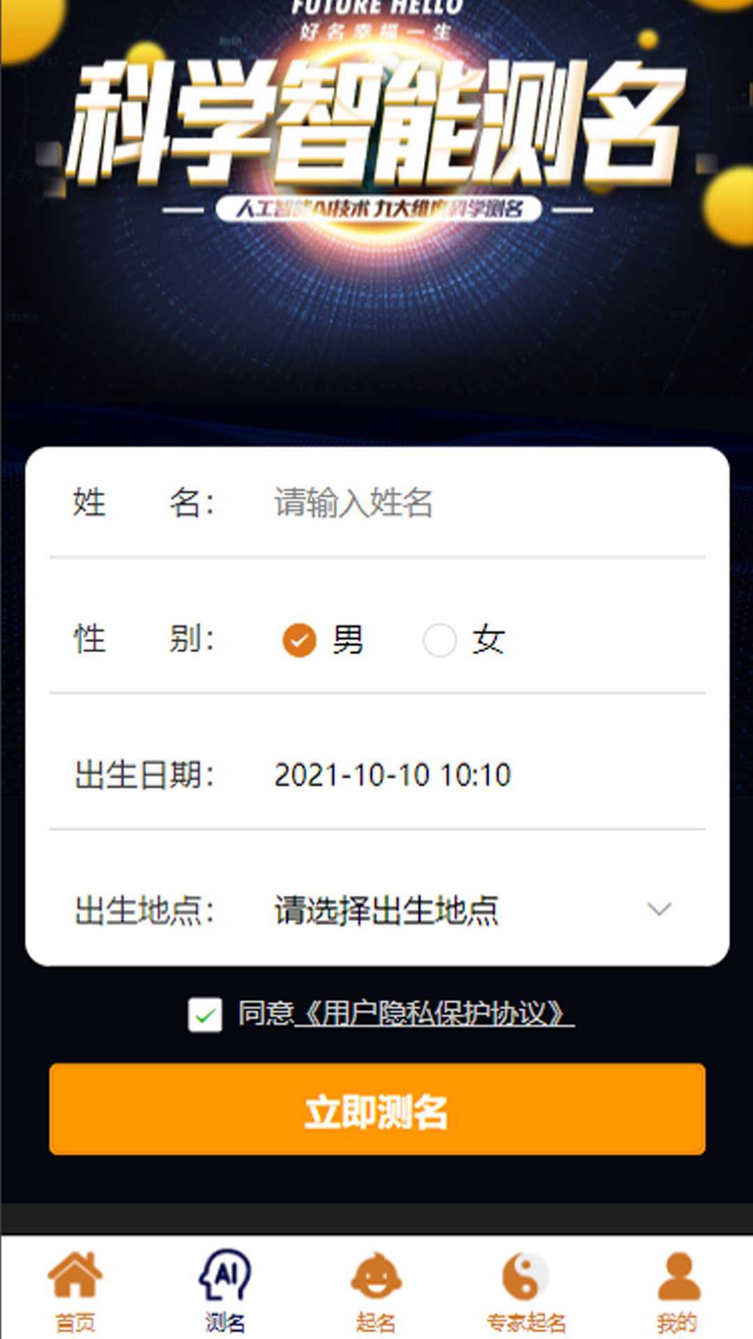 周易起名测名v1.0.0截图2