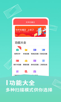 文件扫描王应用截图5