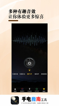 手电指南工具应用截图4