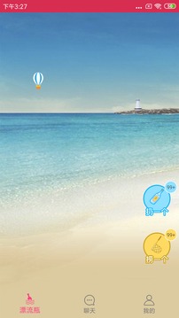漂流瓶截圖