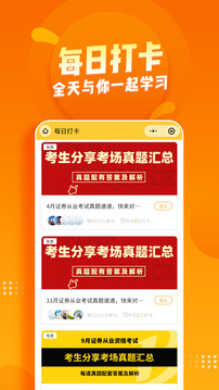 證券從業(yè)資格億題庫(kù)截圖
